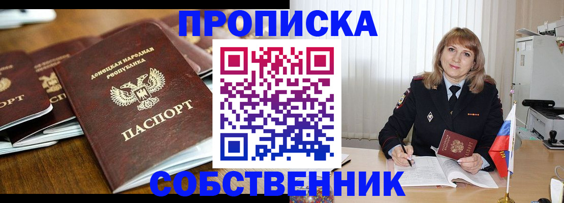 прописка от собственника в Муроме