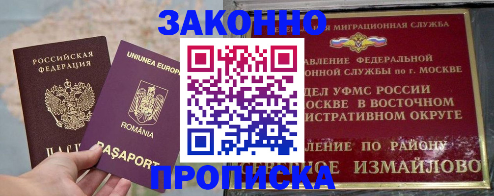 прописка для работы в Муроме